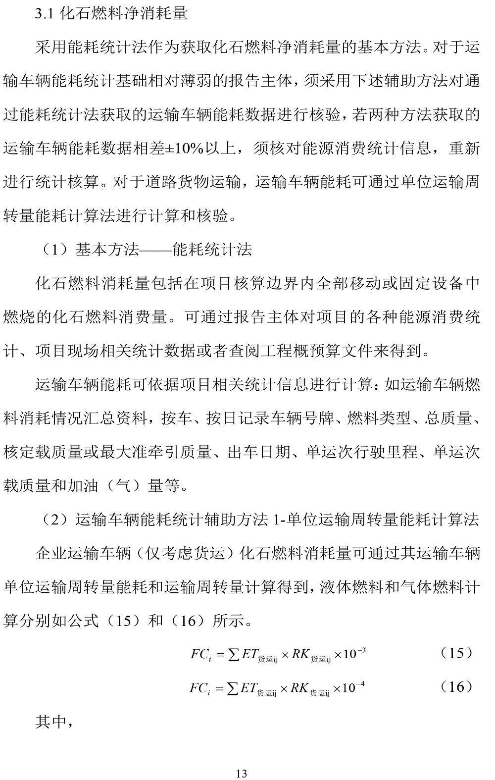 公示截圖——附件4-4：碳足跡盤(pán)查報告-16.jpg